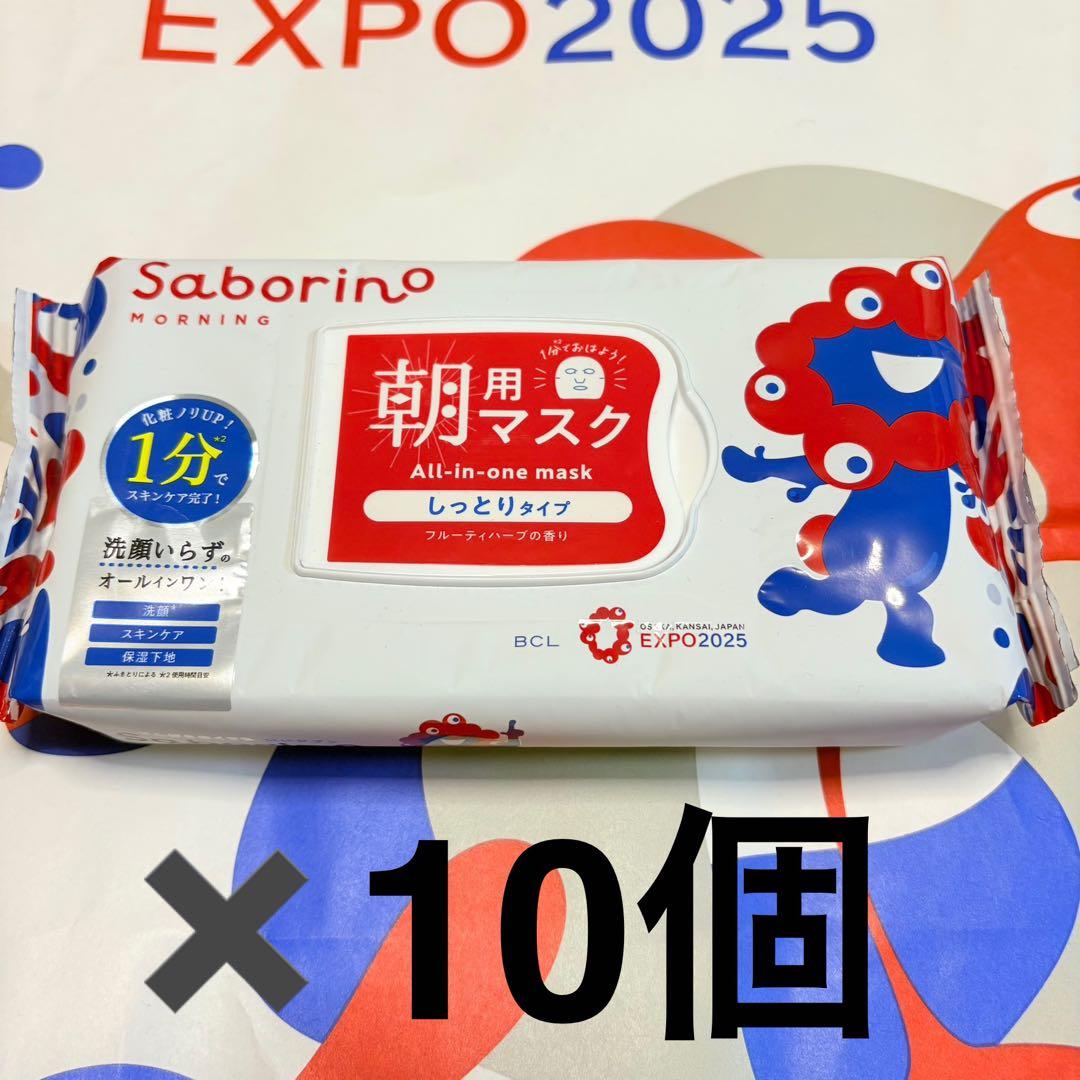 ミャクミャクSaborino サボリーノ 朝用マスク　10個セット
