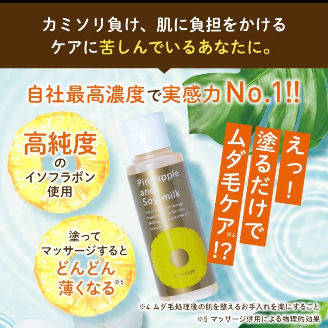 パイナップル豆乳ローションプレミアム　エコパック　110ml×5個セット