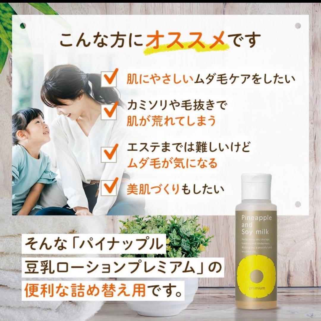 パイナップル豆乳ローションプレミアム　エコパック　110ml×5個セット