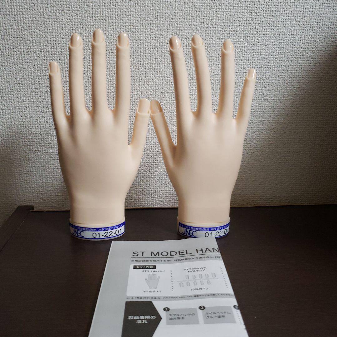 JNEC認定モデルハンド 両手 ネイリスト