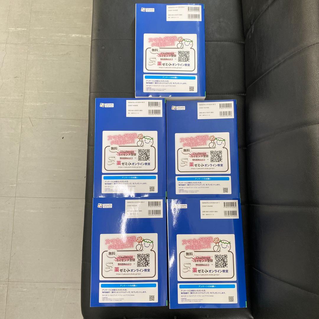 薬ゼミ　青本・青問　薬剤師国家試験111回　改訂第15版　9冊セット