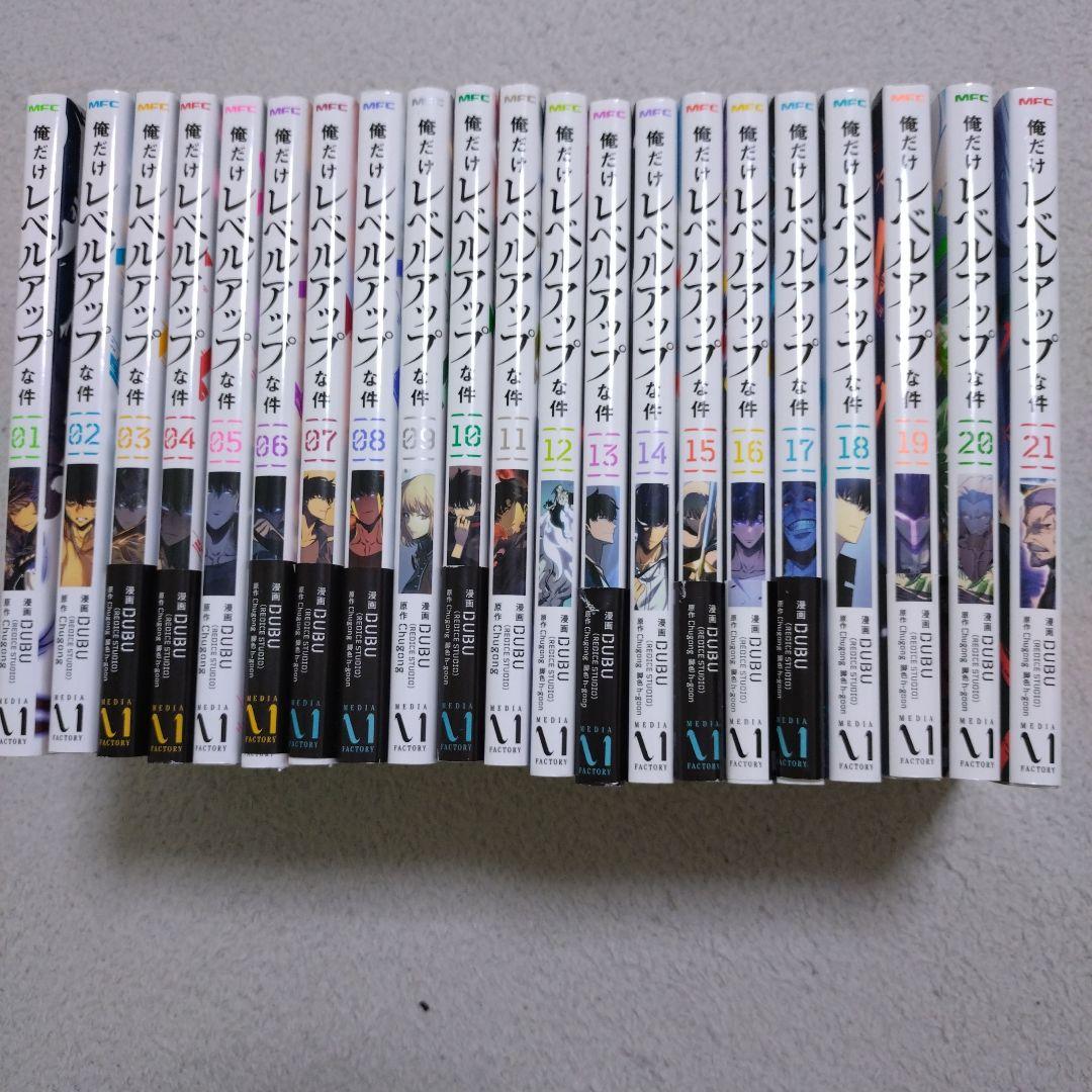 レベルアップ 全21巻セット 特典付き