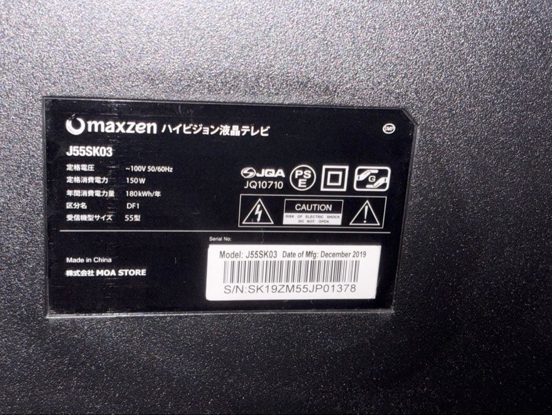サルゲッチュ maxzen ハイビジョン液晶テレビ
