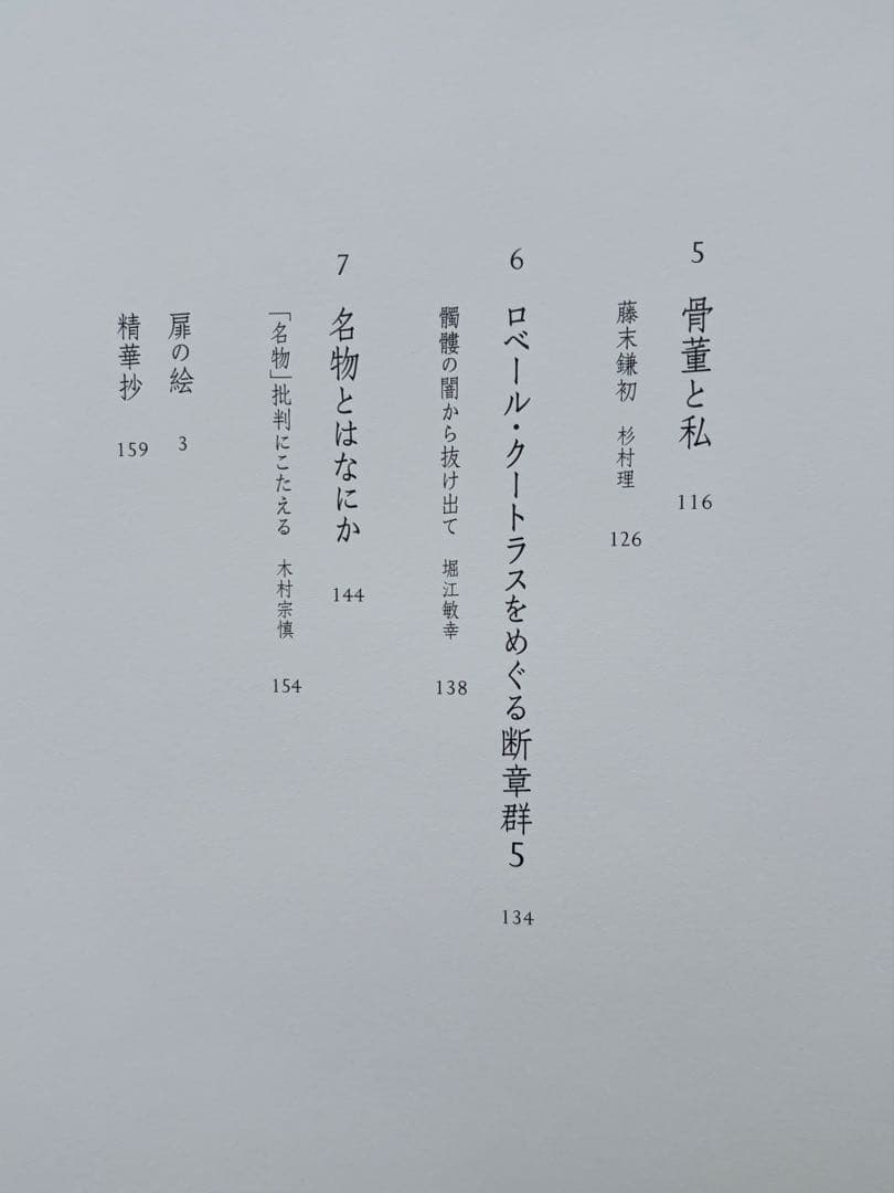 工芸青花11 青花の会　新潮社