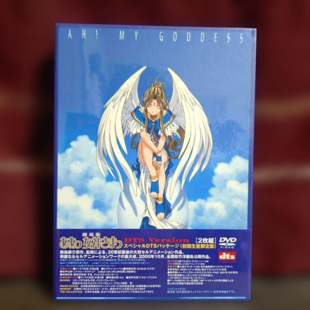 ああっ女神さまっ スペシャルDTSパッケージ 初回生産限定版 2枚組DVD