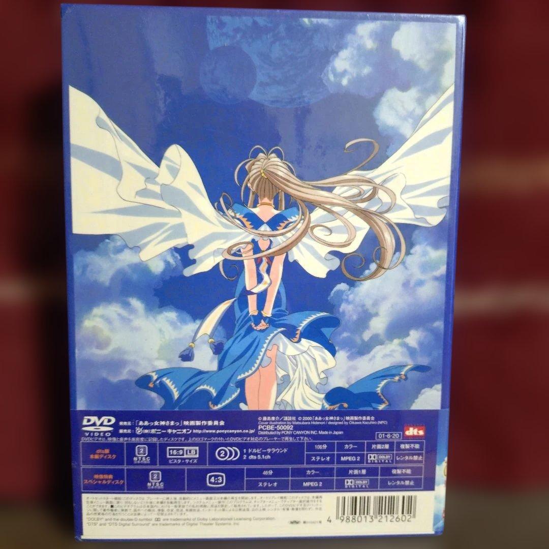 ああっ女神さまっ スペシャルDTSパッケージ 初回生産限定版 2枚組DVD