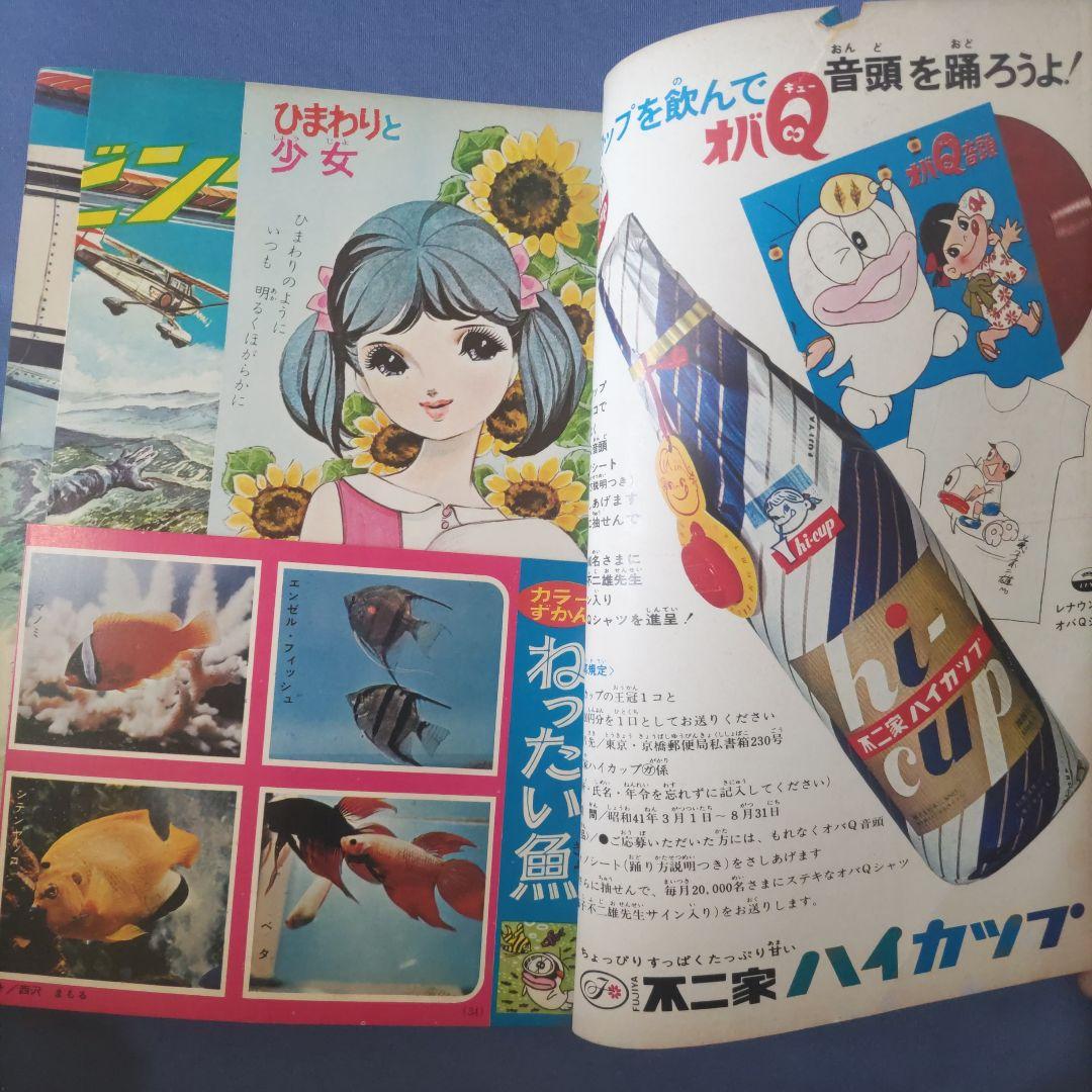 昭和レトロ漫画　『小学三年生』　昭和41年7月　小学館