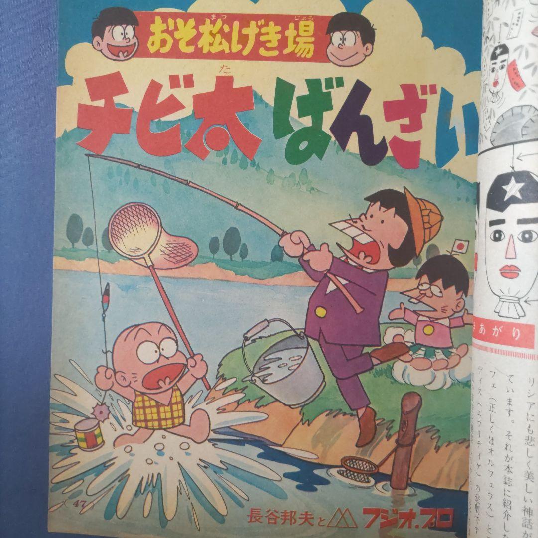 昭和レトロ漫画　『小学三年生』　昭和41年7月　小学館