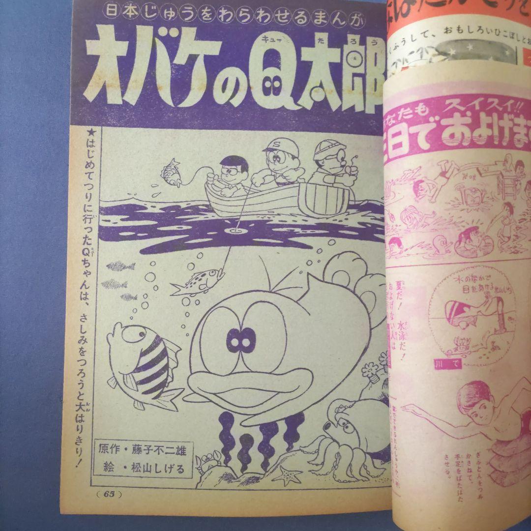 昭和レトロ漫画　『小学三年生』　昭和41年7月　小学館