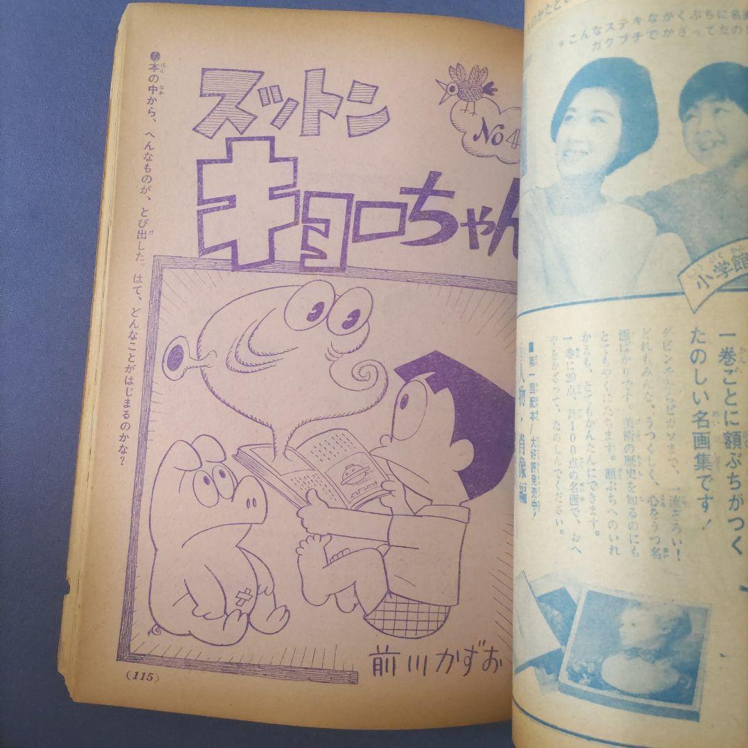 昭和レトロ漫画　『小学三年生』　昭和41年7月　小学館
