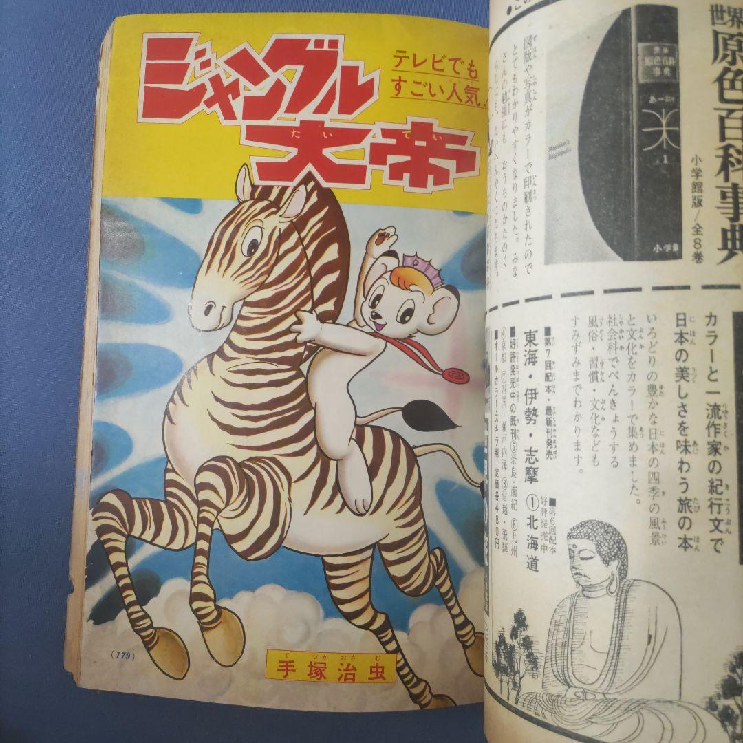 昭和レトロ漫画　『小学三年生』　昭和41年7月　小学館