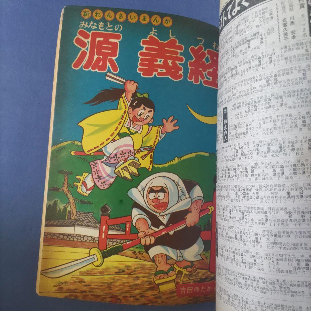 昭和レトロ漫画　『小学三年生』　昭和41年7月　小学館