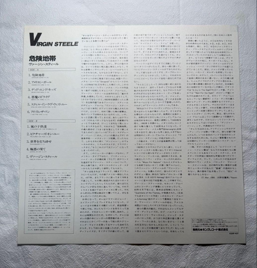 VIRGIN STEELE「Virgin Steele（危険地帯）」LP