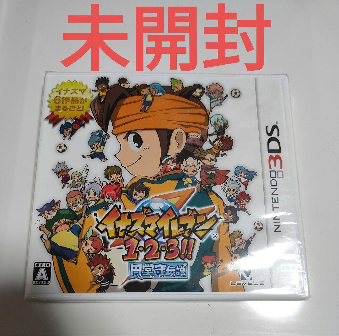 【新品未開封】3DS イナズマイレブン1・2・3!! 円堂守伝説 ニンテンドー