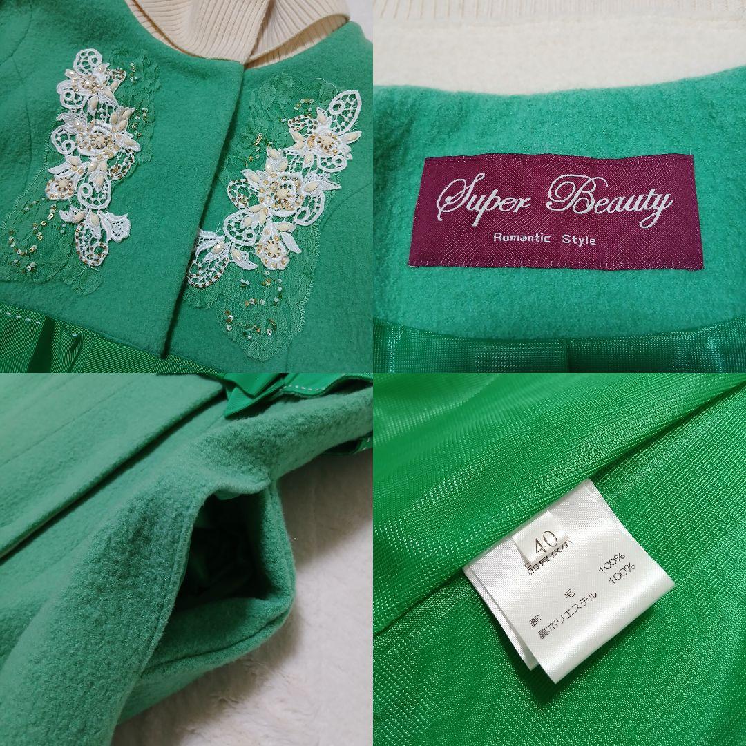 【極美品】Super Beauty レースビジュー混リボン付ウールフレアコート