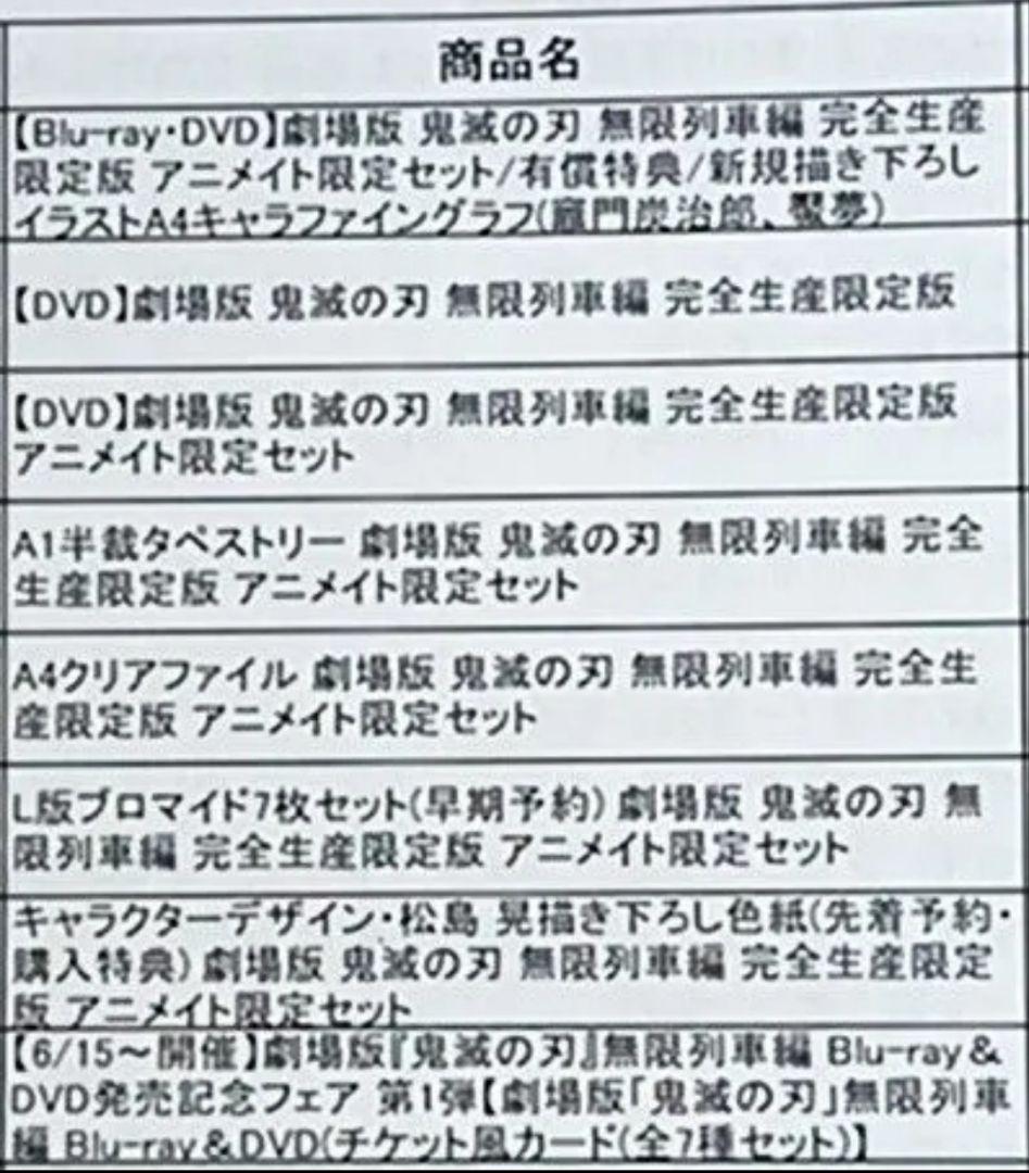 DVD 劇場版 鬼滅の刃 無限列車編 完全生産限定版 アニメイト限定セット 新品