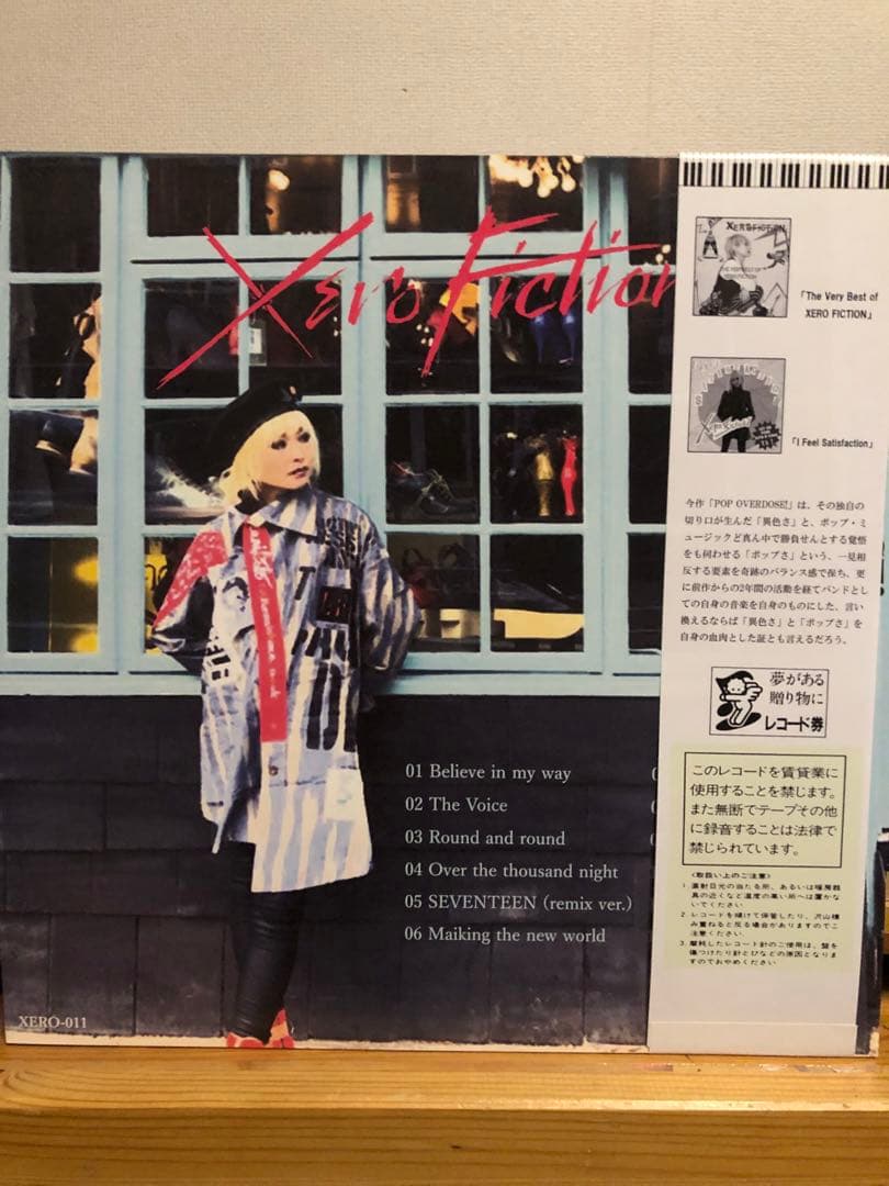 XERO FICTION レコード 3枚セット