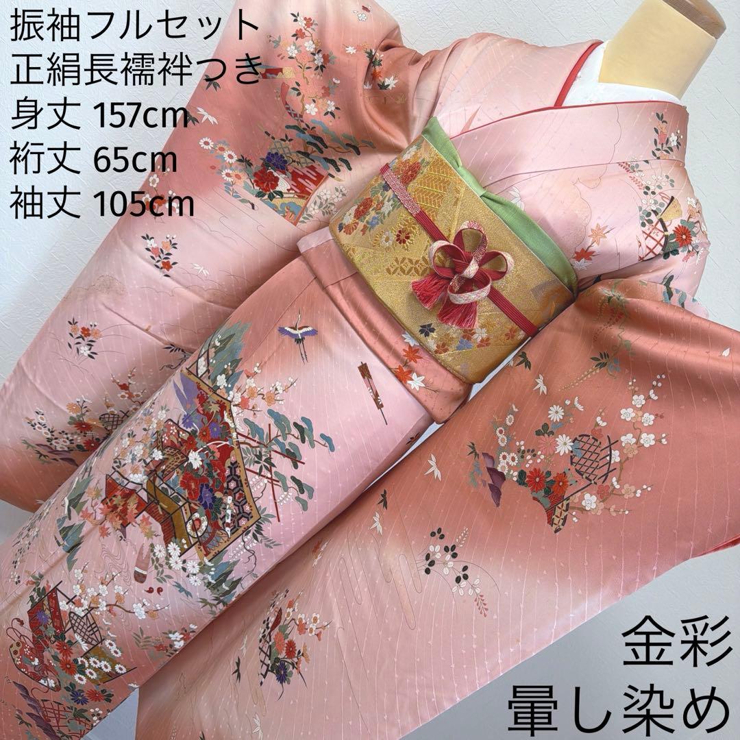 2 振袖フルセット 正絹 ピンク 桃 ピンクベージュ 金彩 暈し染め お上品