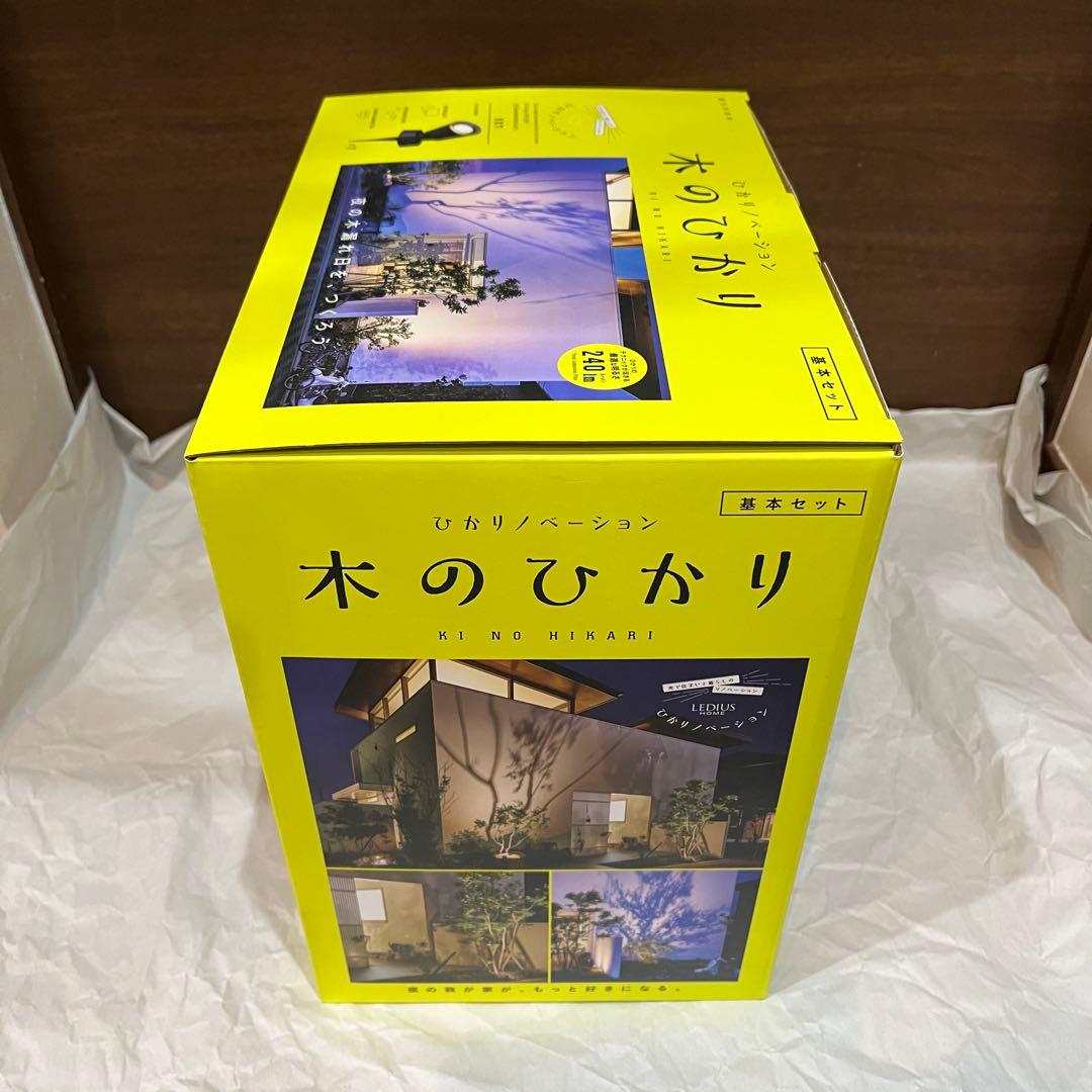 ひかりノベーション 木のひかり 基本セット　屋外照明ライトアップ　ガーデンライト