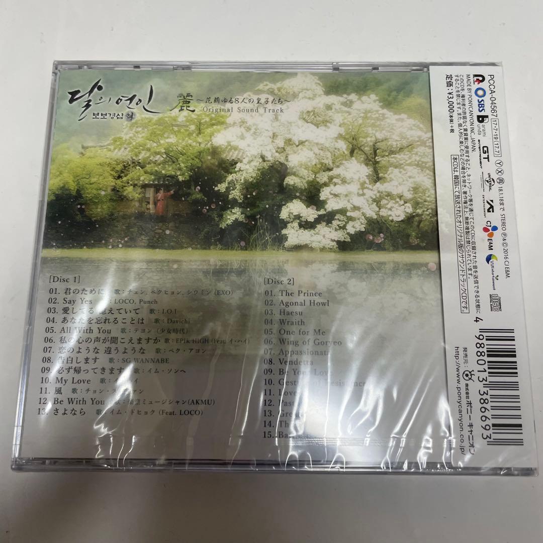 ★新品★韓国ドラマ「麗〜花萌ゆる8人の皇子たち」OST CDサウンドトラック