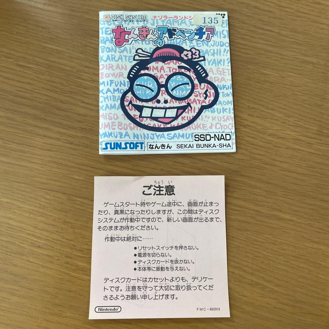 ディスクシステム 『なんきんのアドベンチア』取扱説明書・外箱あり
