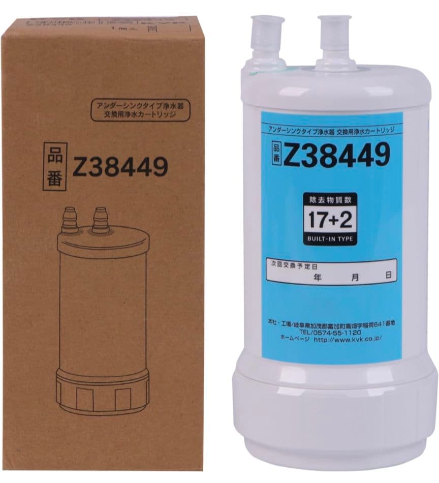 交換用浄水カートリッジ Z38449 17+2物質除去 アンダーシンクタイプ