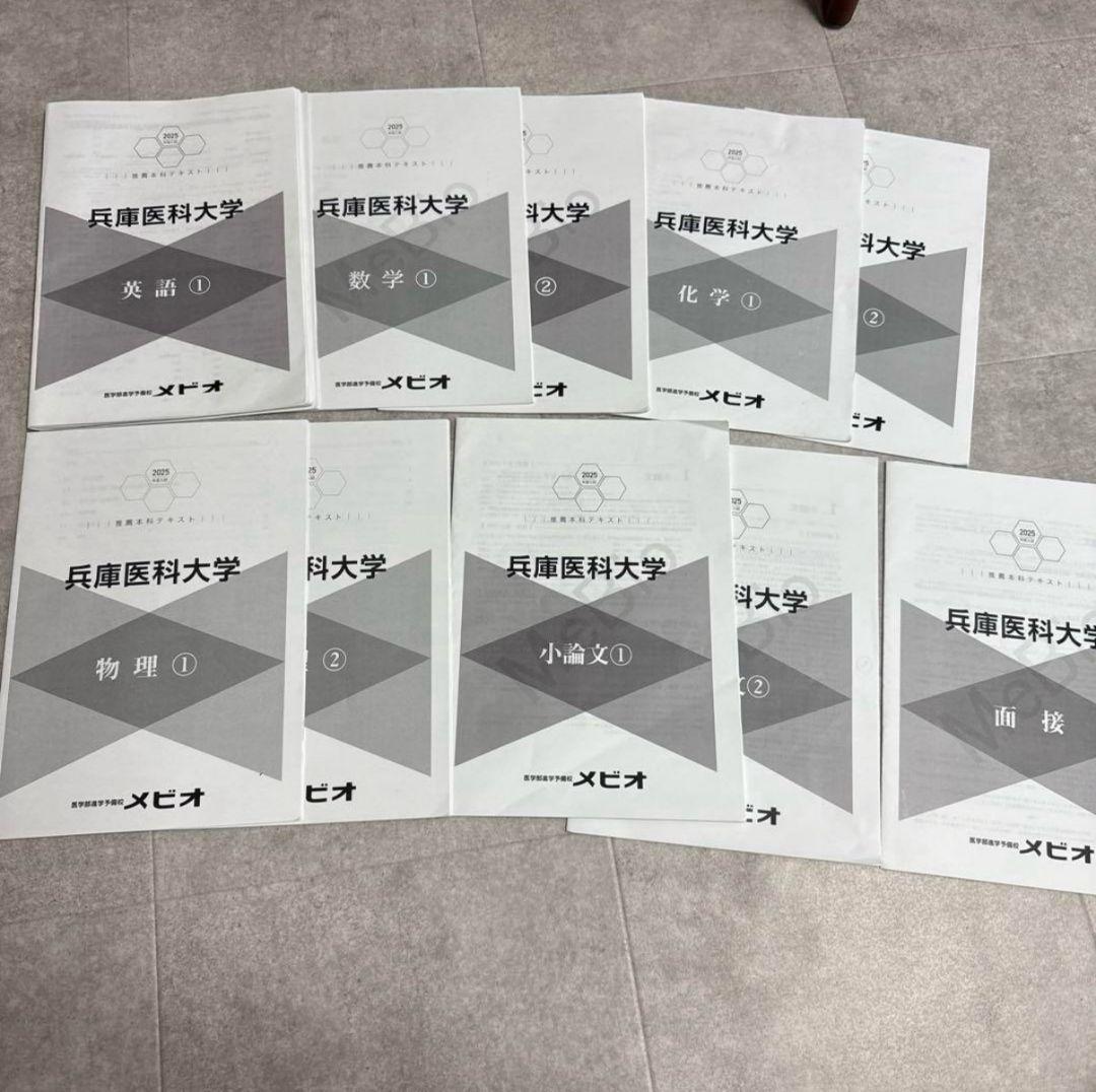 【早い者勝ち】兵庫医科大学学校推薦型選抜直前入試対策10冊セット　医学部過去問