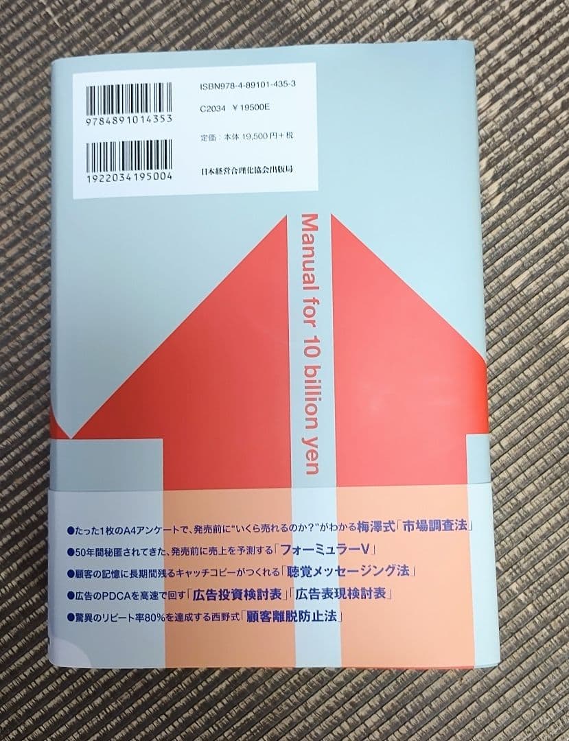 100億マニュアル 帯付き美品 ロケットマーケティングで顧客を掴め ビジネス書