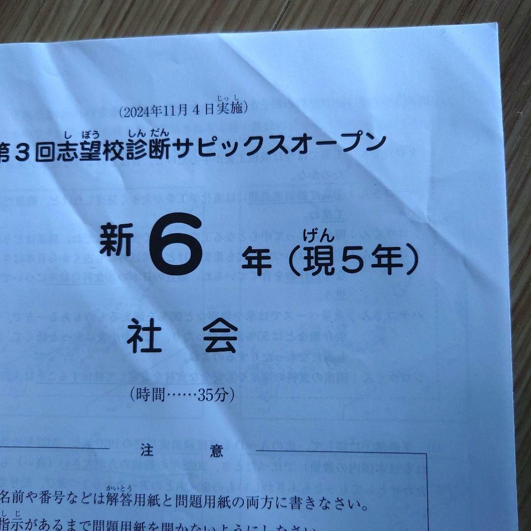 サピックス5年生　テスト2024年度1年分　全て原本　　最終価格