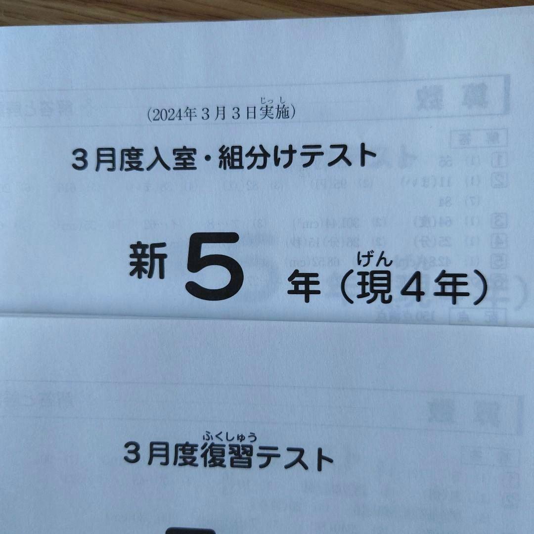 サピックス5年生　テスト2024年度1年分　全て原本　　最終価格