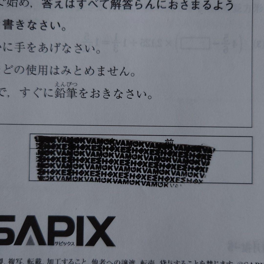サピックス5年生　テスト2024年度1年分　全て原本　　最終価格