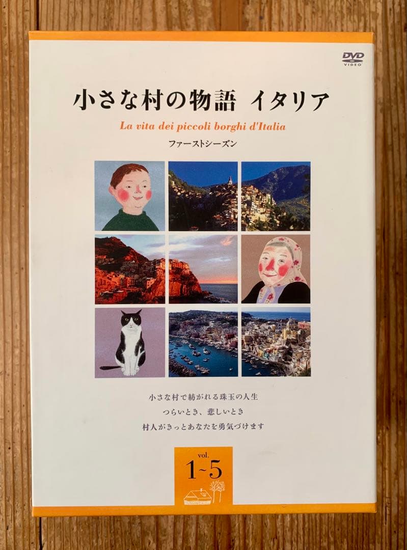 小さな村の物語 イタリア DVD 1-5 ファーストシーズン