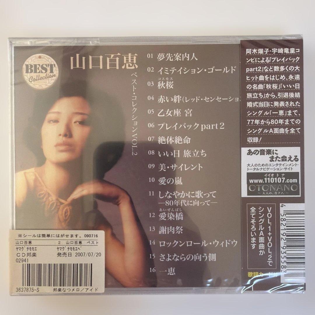 山口百恵 ベストコレクション VOL.2