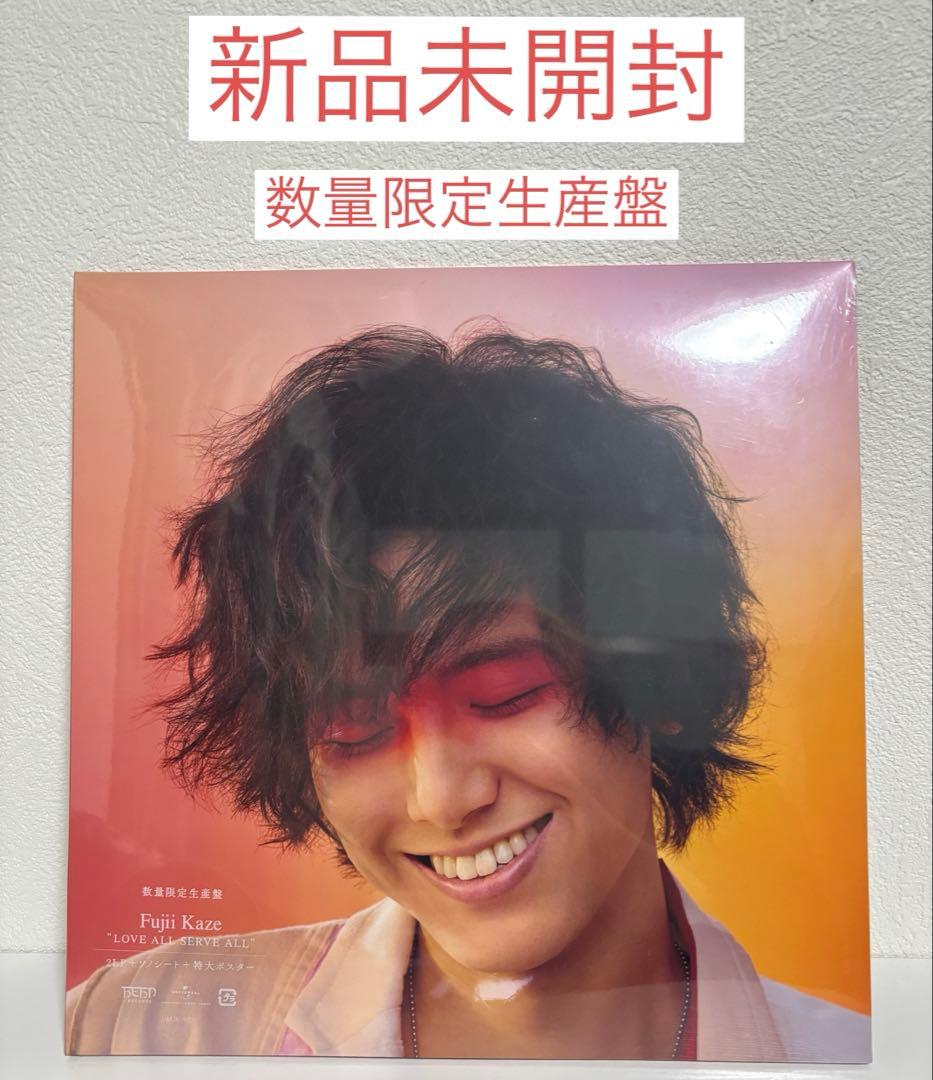 藤井風 LOVE ALL SERVE ALL 2LP 数量限定生産盤