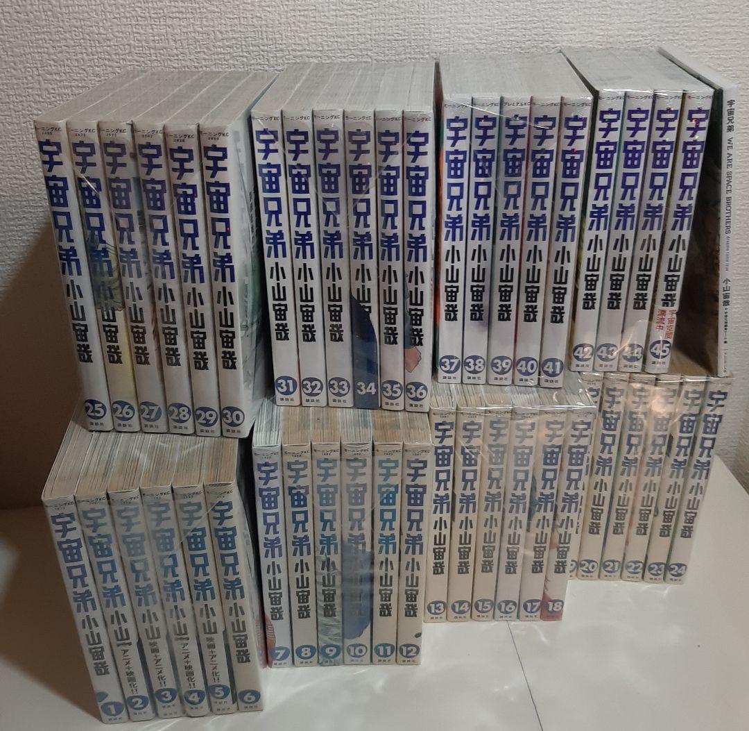 【既刊全巻】宇宙兄弟　1～45巻　+　関連本1冊　全巻