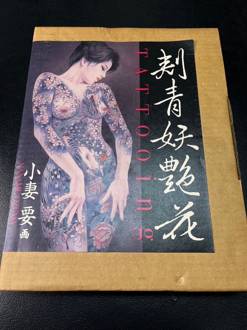 小妻要　刺青妖艶花TATTOOing