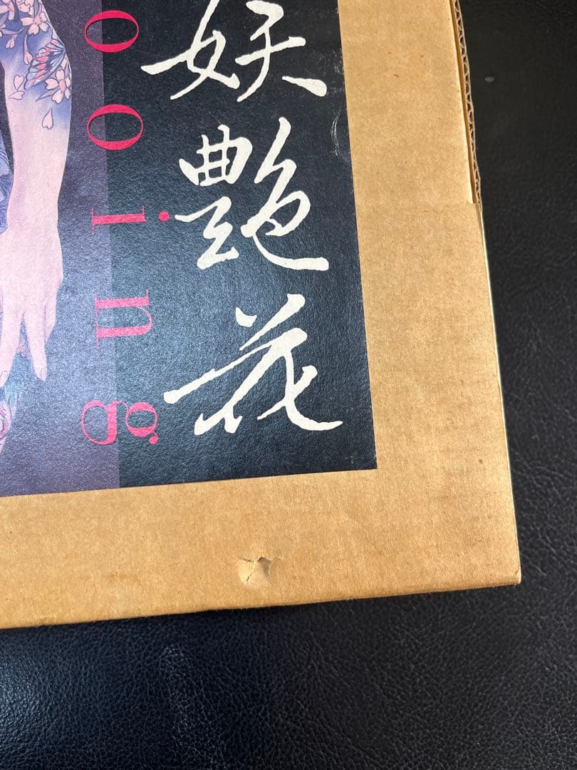 小妻要　刺青妖艶花TATTOOing