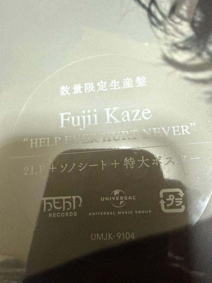 【新品未開封】藤井風 アナログレコード HELP EVER LOVE ALL