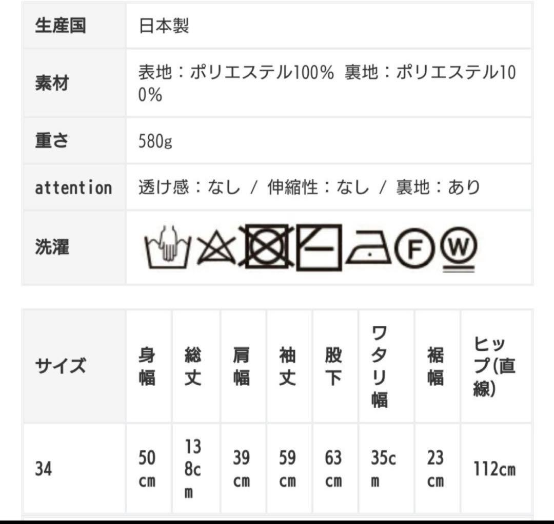 お値下げ　THE SHINZONE シンゾーン　オールインワン　34