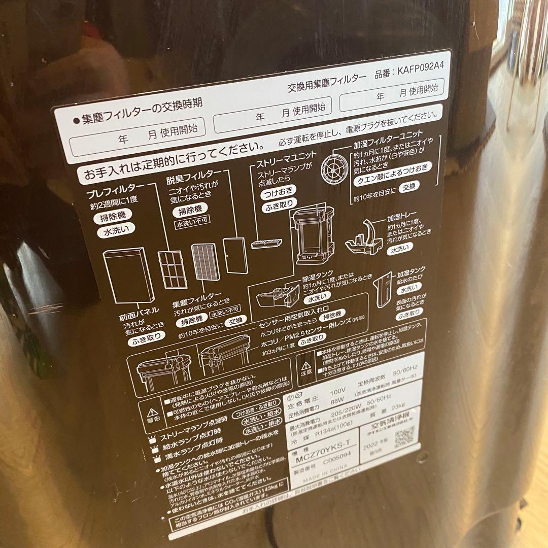 定価113,000円 DAIKIN うるるとさらら （除加湿）空気清浄機