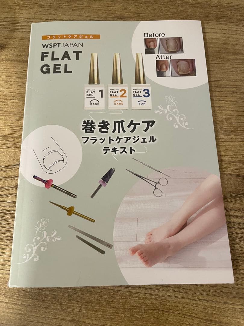 巻き爪　FLAT GEL 3本セット+ケアジェル1本