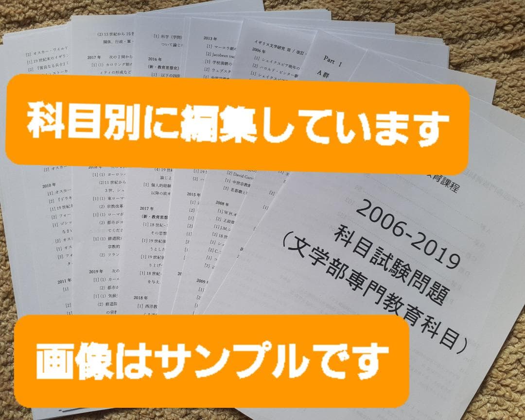 【B5】慶應通信科目試験過去問　文学部・総合教育科目セット　2006~2023年