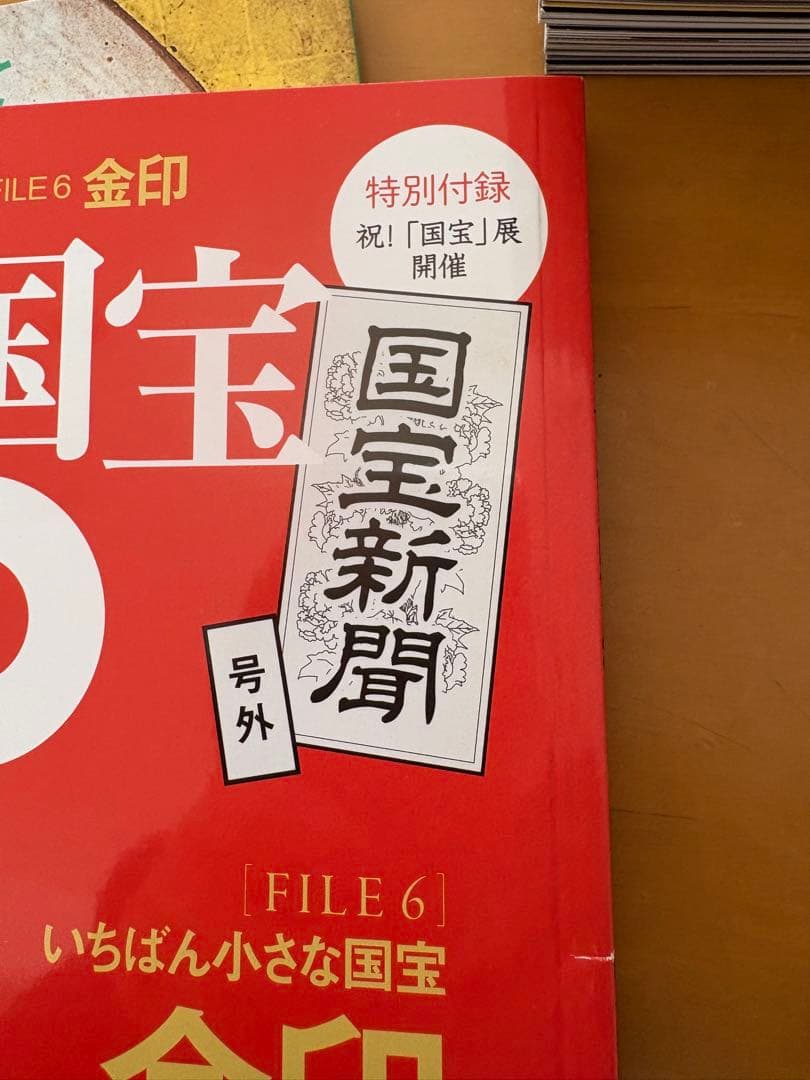 ニッポンの国宝100 全50冊セット