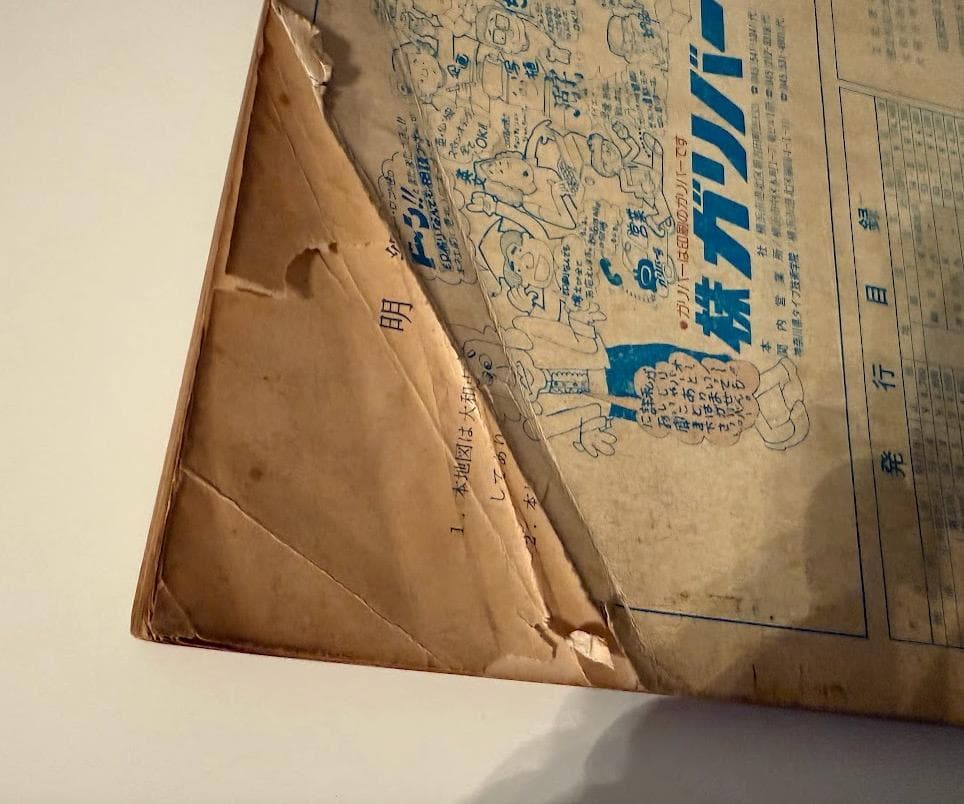 レトロ大和市明細地図 昭和55年版 -