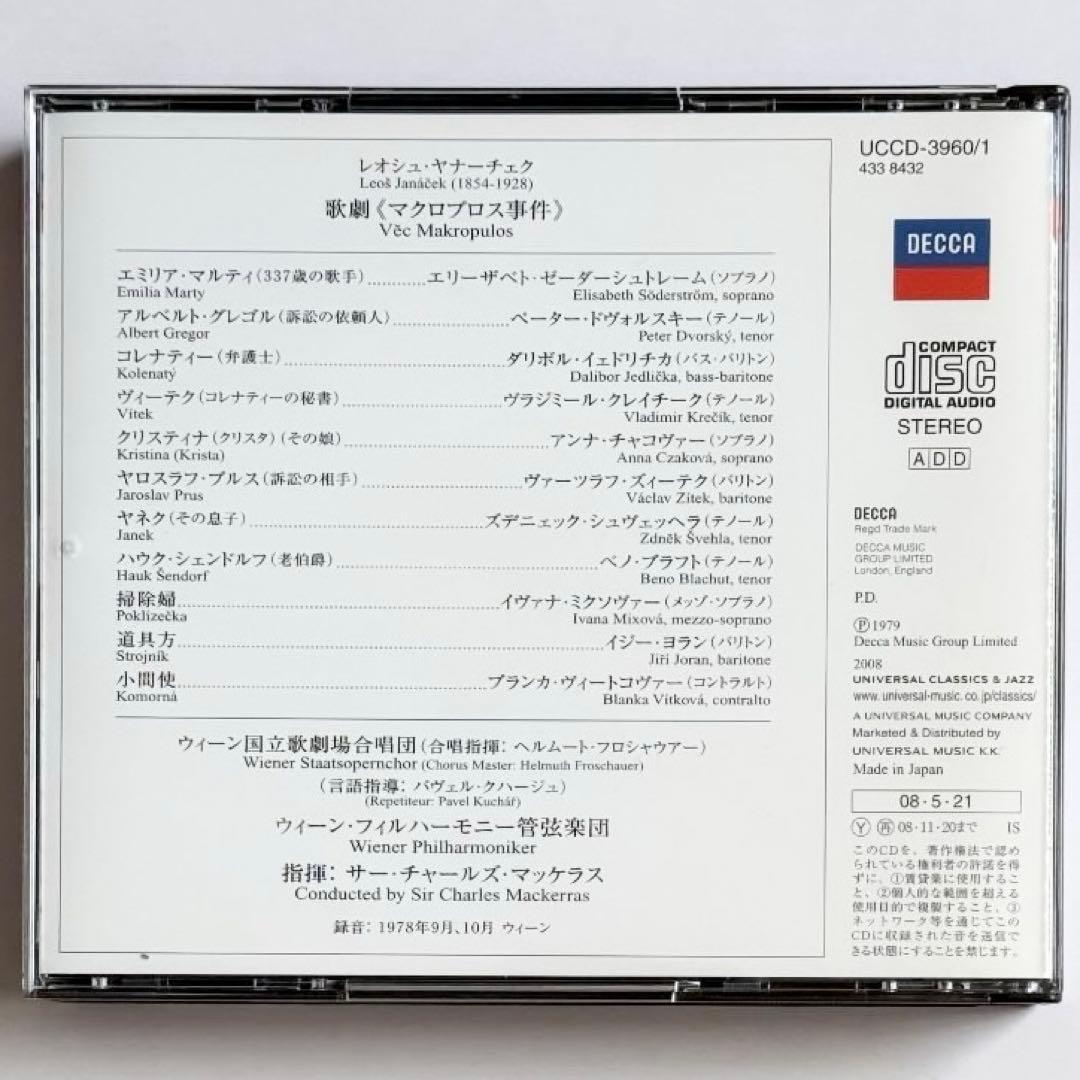 ヤナーチェク オペラ「マクロプロス事件」マッケラス ウィーンフィル