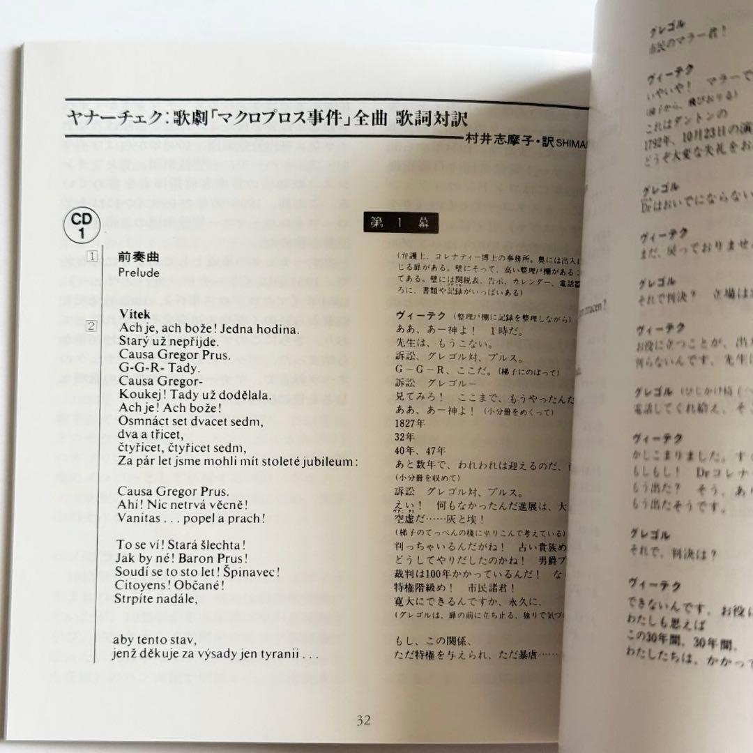 ヤナーチェク オペラ「マクロプロス事件」マッケラス ウィーンフィル