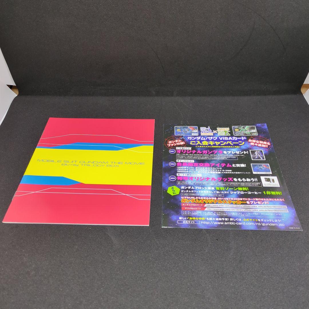 劇場版 機動戦士ガンダム トリロジーボックス〈2016年5月27日までの期間限…