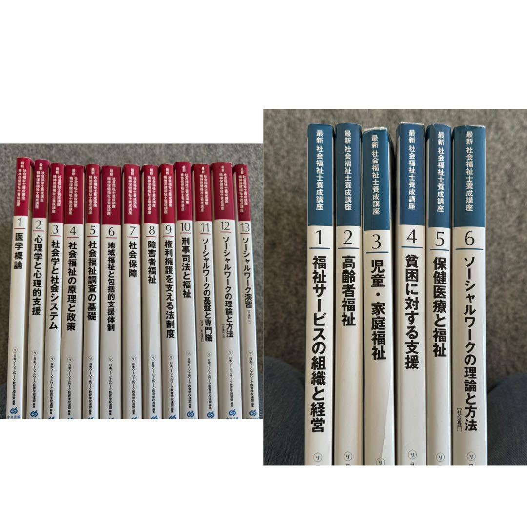 社会福祉士養成講座　テキスト　まとめ売り