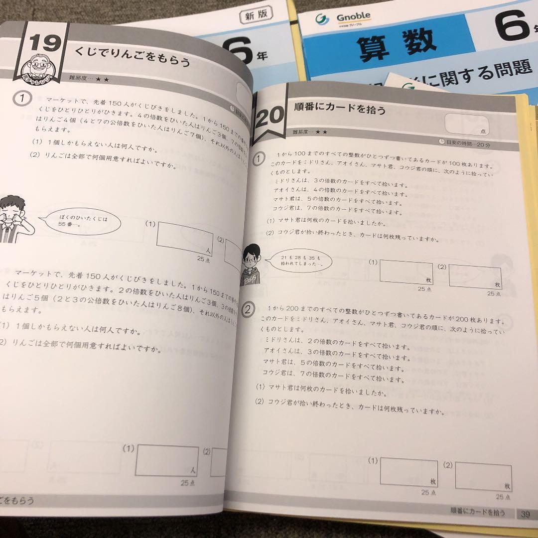グノーブル　6年　算数G脳ワークアウト　1〜20　 2020年　書き込みほぼ無