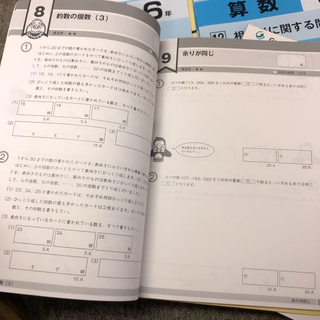 グノーブル　6年　算数G脳ワークアウト　1〜20　 2020年　書き込みほぼ無